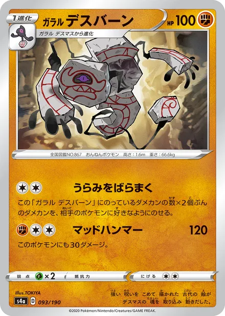Galarian Runerigus S4a 093/190