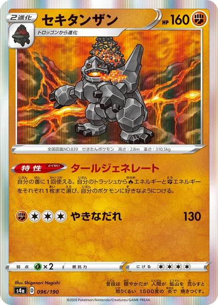 Coalossal S4a 096/190