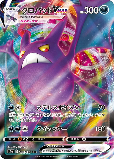 Crobat VMAX S4a 109/190