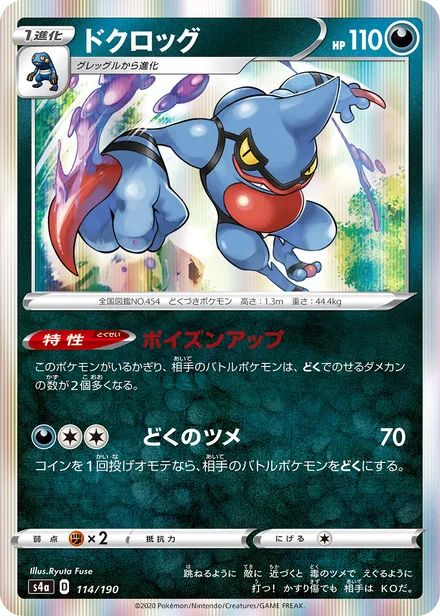 Toxicroak S4a 114/190