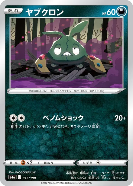 Trubbish S4a 115/190
