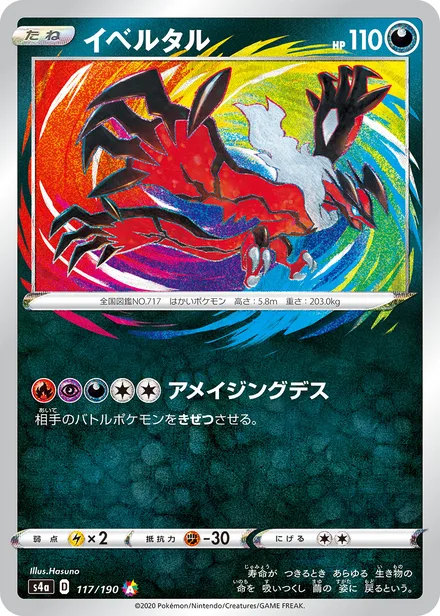 Yveltal S4a 117/190