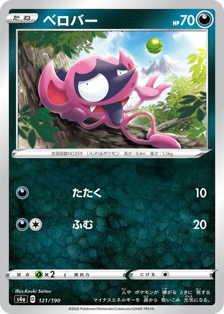 Impidimp S4a 121/190