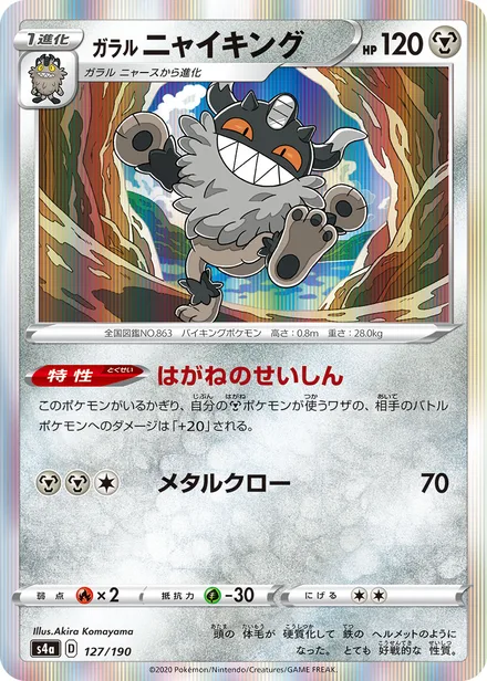 Galarian Perrserker S4a 127/190