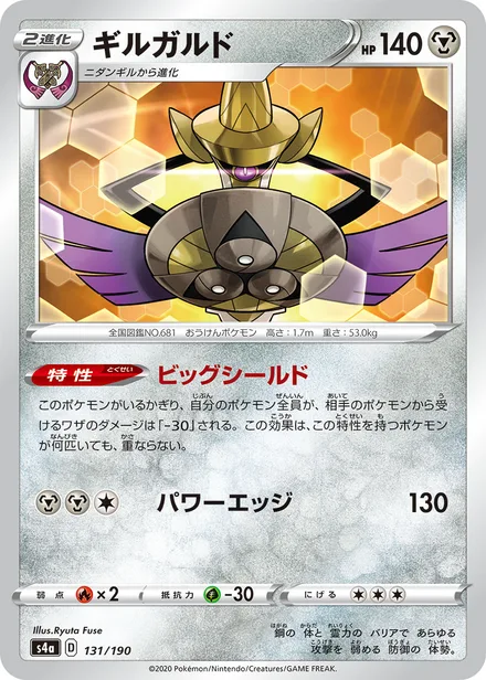 Aegislash S4a 131/190