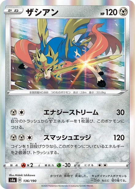 Zacian S4a 136/190