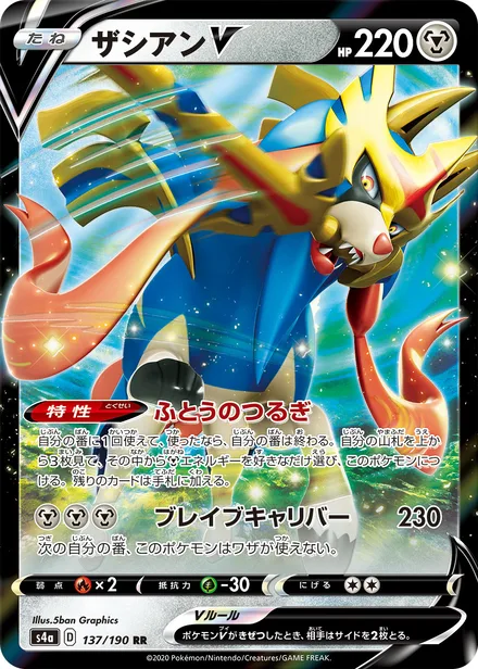 Zacian S4a 137/190