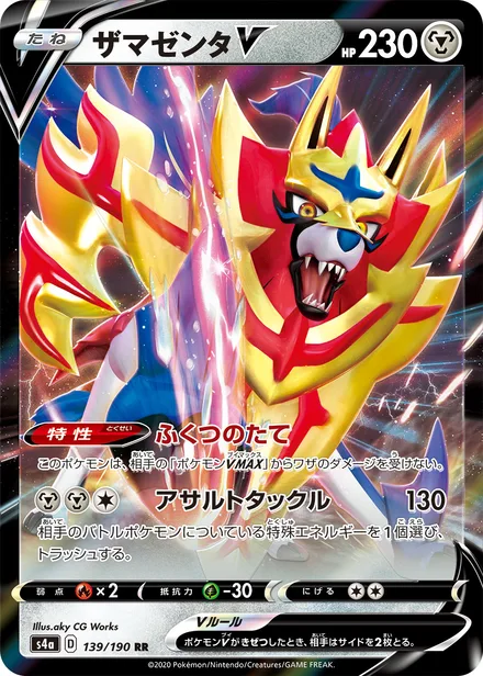 Zamazenta S4a 139/190