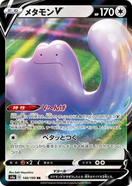 Ditto S4a 140/190