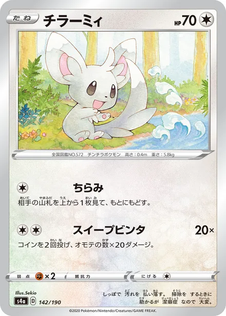 Minccino S4a 142/190