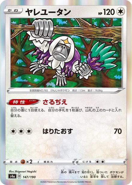 Oranguru S4a 147/190