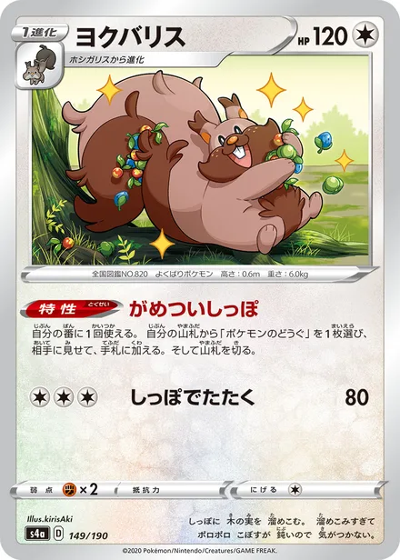 Greedent S4a 149/190