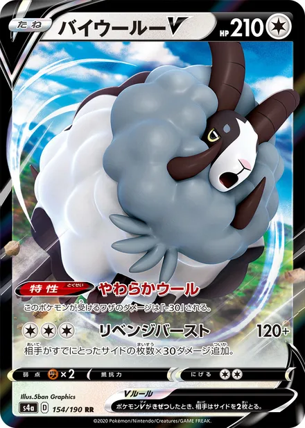Dubwool S4a 154/190