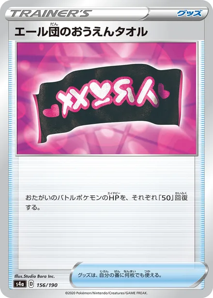 Team Yell Towel S4a 156/190