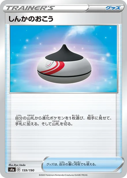 Evolution Incense S4a 159/190