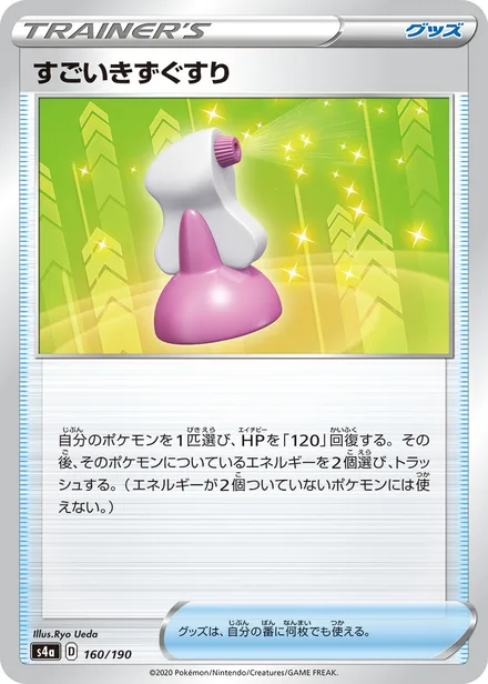 Hyper Potion S4a 160/190