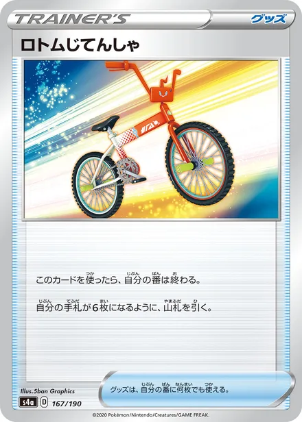 Rotom Bike S4a 167/190