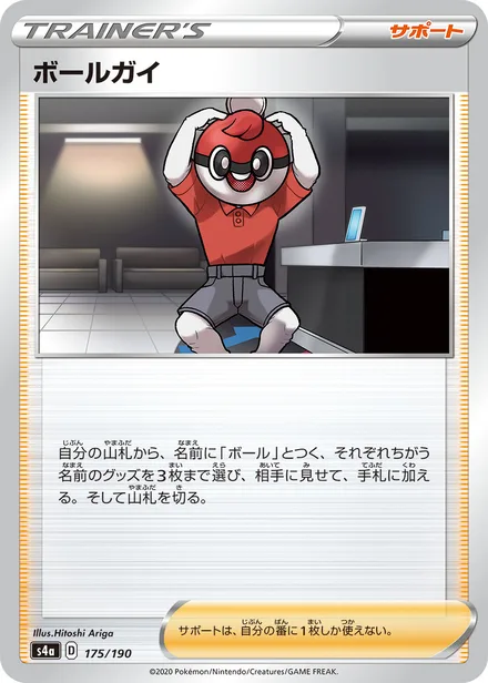 Ball Guy S4a 175/190