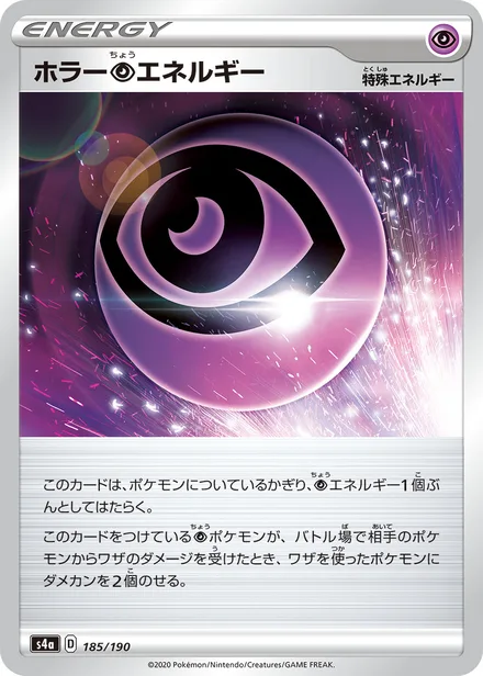 Horror Energy S4a 185/190