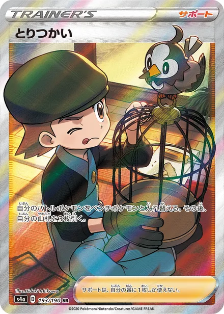 Bird Keeper S4a 193/190