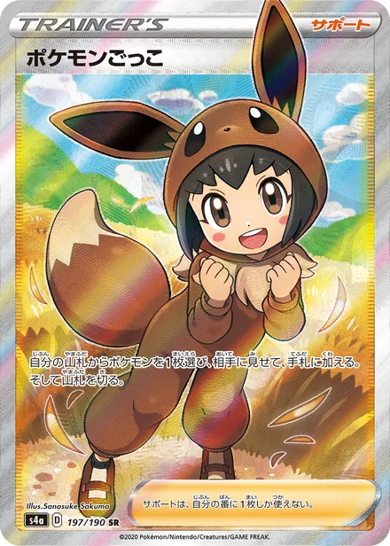 Poké Kid S4a 197/190