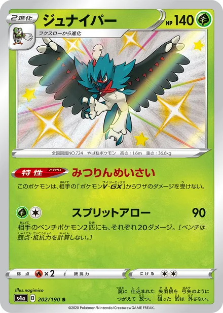 Decidueye S4a 202/190