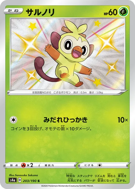 Grookey S4a 203/190