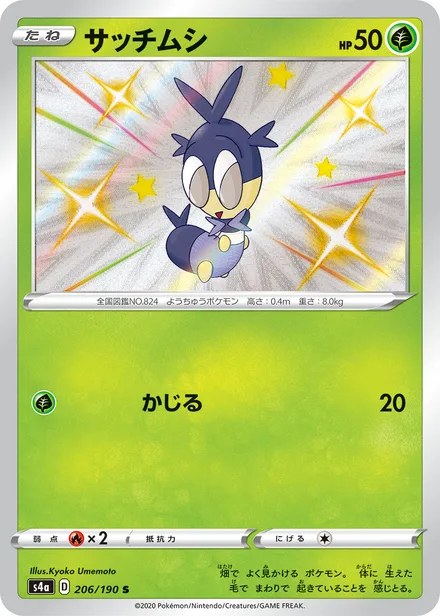 Blipbug S4a 206/190