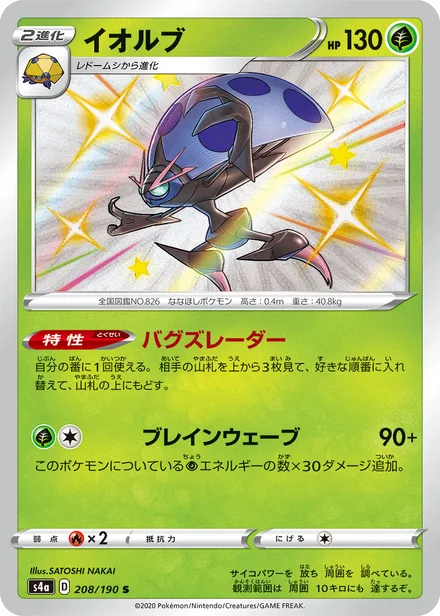 Orbeetle S4a 208/190