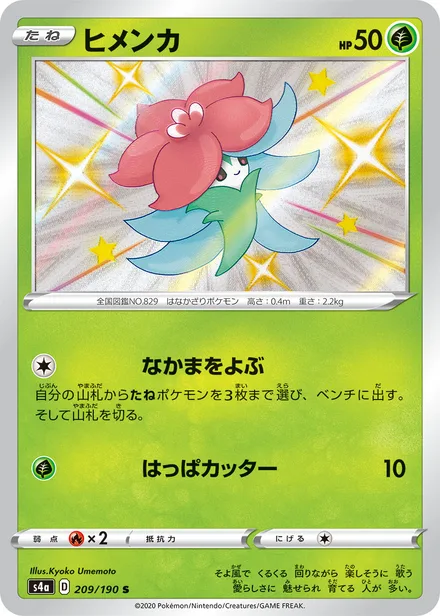 Gossifleur S4a 209/190