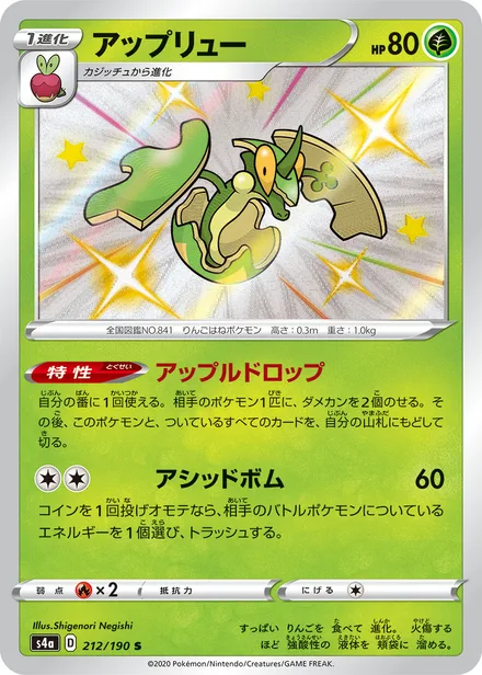 Flapple S4a 212/190