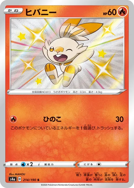 Scorbunny S4a 214/190
