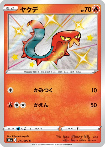 Sizzlipede S4a 217/190