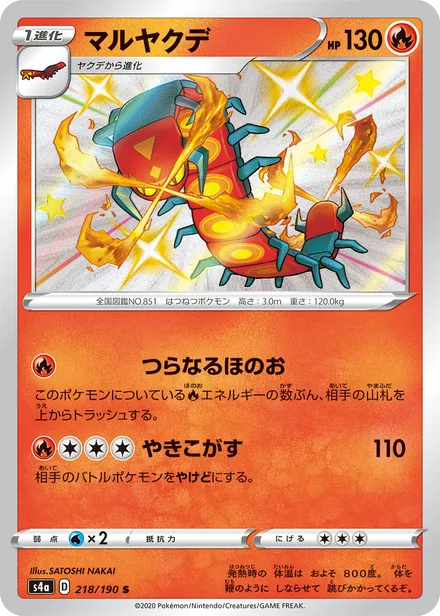 Centiskorch S4a 218/190