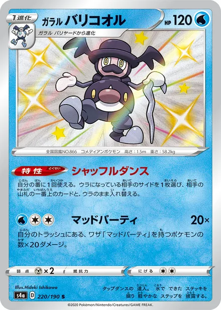 Galarian Mr. Rime S4a 220/190