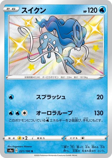 Suicune S4a 221/190