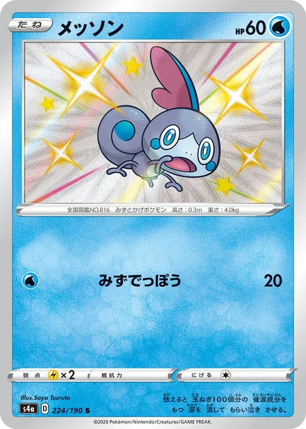 Sobble S4a 224/190