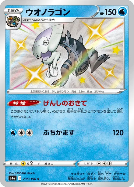 Dracovish S4a 235/190
