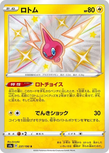 Rotom S4a 237/190