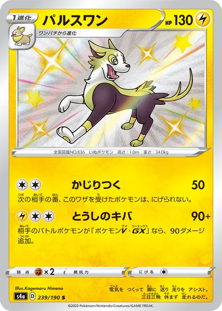 Boltund S4a 239/190