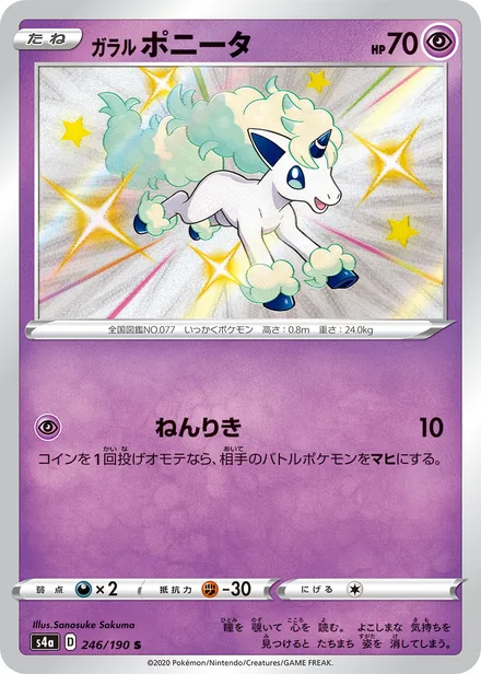 Galarian Ponyta S4a 246/190