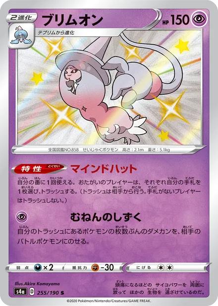 Hatterene S4a 255/190