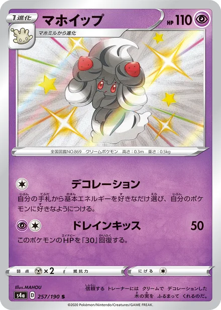 Alcremie S4a 257/190