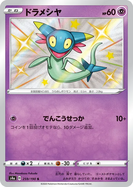 Dreepy S4a 259/190
