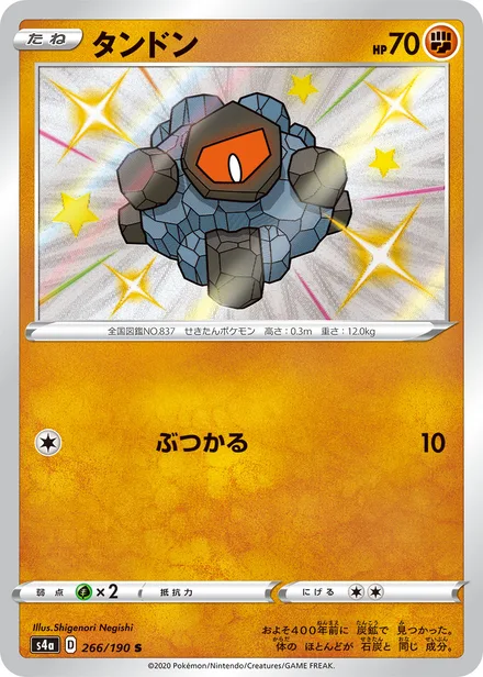Rolycoly S4a 266/190