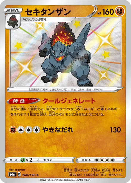 Coalossal S4a 268/190