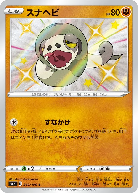 Silicobra S4a 269/190