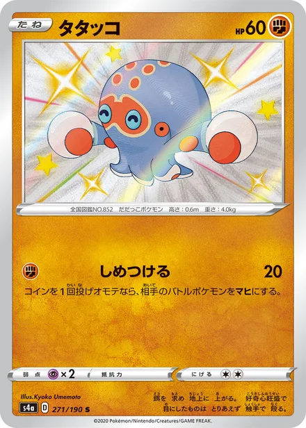 Clobbopus S4a 271/190