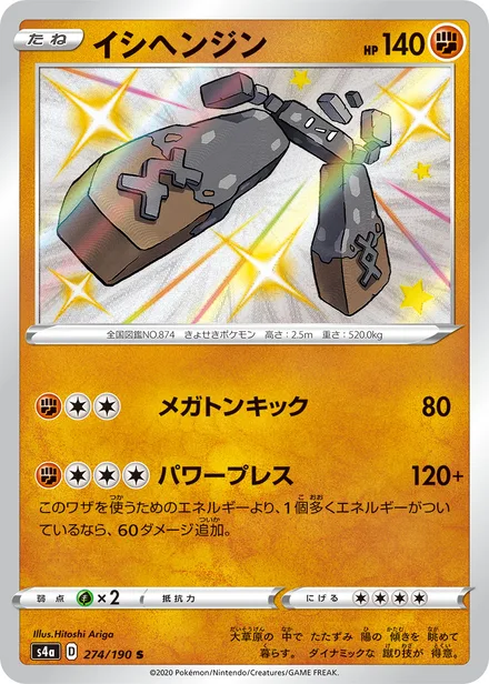 Stonjourner S4a 274/190