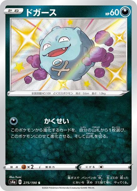 Koffing S4a 275/190